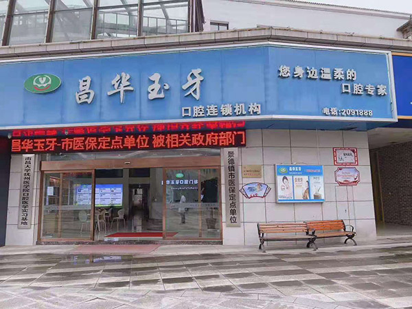【昌华玉牙】刷牙，你真的会吗？教你世界标准刷牙姿势！！